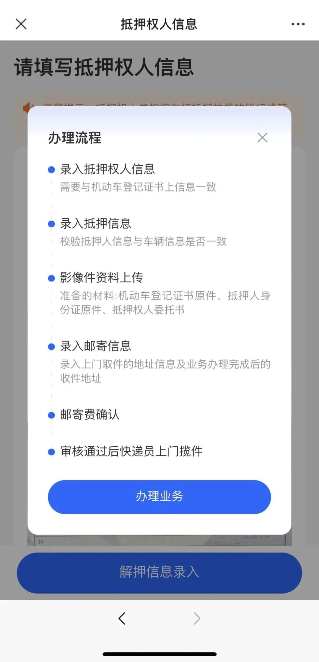 车辆解除抵押手续如何网上预约_抵押解除车辆网上申请需要多久_网上怎么申请车辆解除抵押