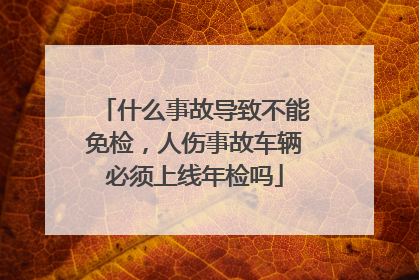 车辆事故检测多少时间_事故车辆检测时间多久_事故车检测收费标准