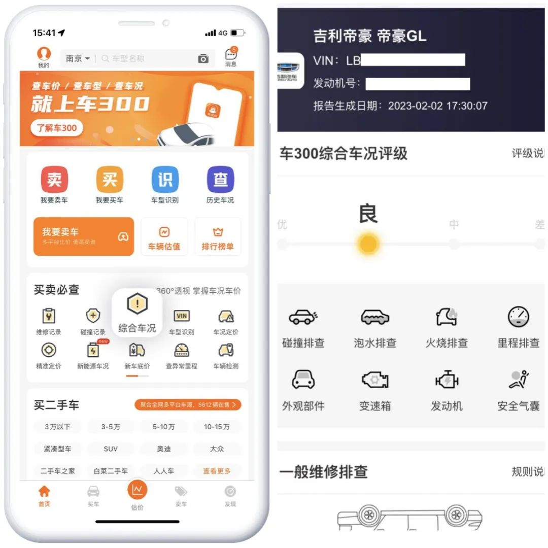 查询事故车app_查事故的app_什么app可以查事故车