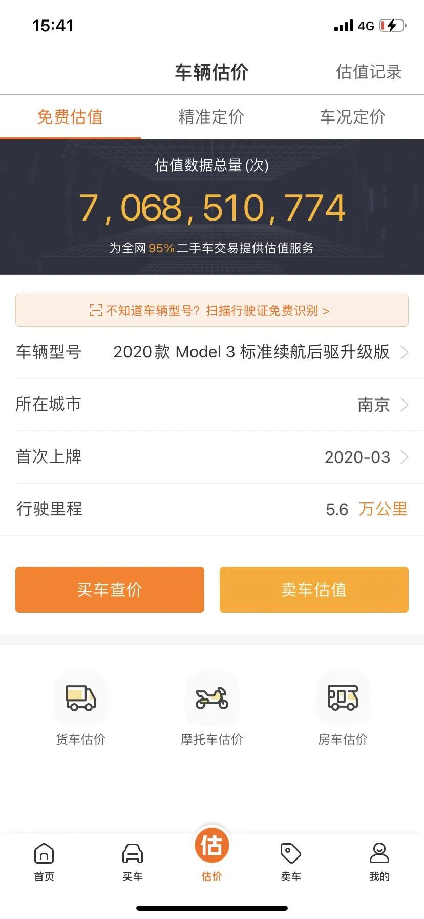 查事故的app_什么app可以查事故车_查询事故车app