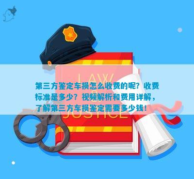 汽车事故第三方鉴定多少钱_事故第三方鉴定要找交警吗_事故车第三方鉴定