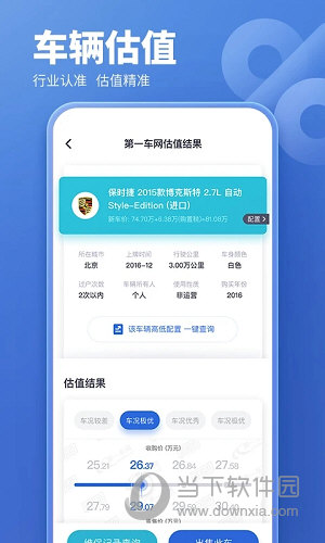 二手车在线估价查询_估价在线查询二手车信息_估价在线查询二手车官网