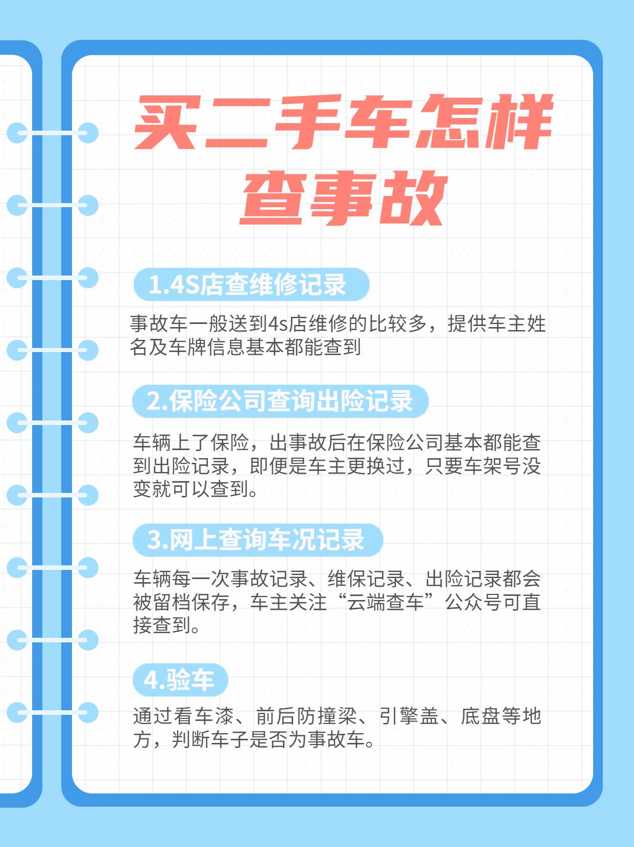 事故车辆如何查询_事故车查询记录_事故车怎么查看