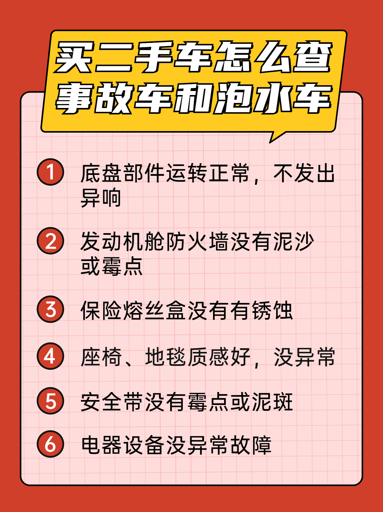 车子出过事故可以查吗_怎么查自己的车有没有出过事故_出过事故的车怎么能看出来