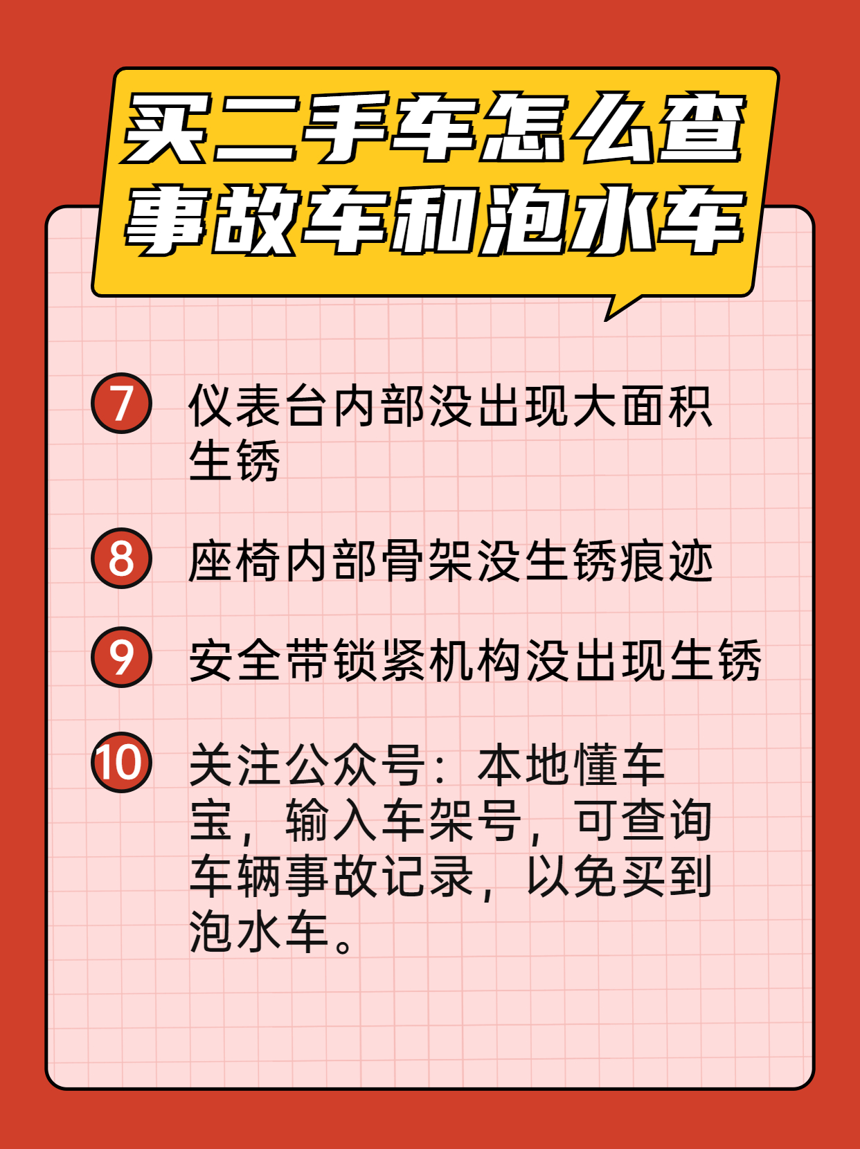 车子出过事故可以查吗_出过事故的车怎么能看出来_怎么查自己的车有没有出过事故