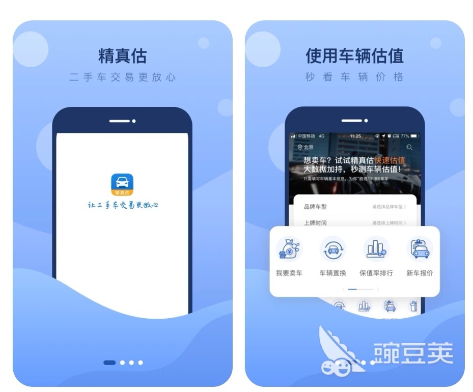 车辆评估价格查询二手货车_货车评估价格查询二手车app_货车评估软件下载