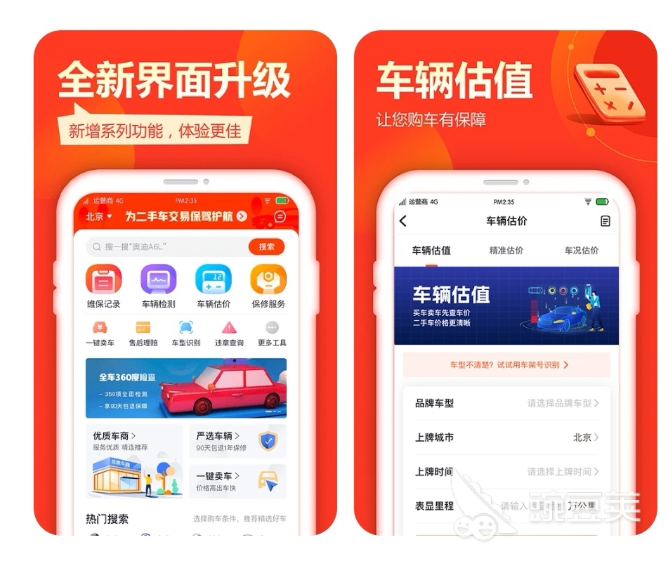 车辆评估价格查询二手货车_货车评估价格查询二手车app_货车评估软件下载